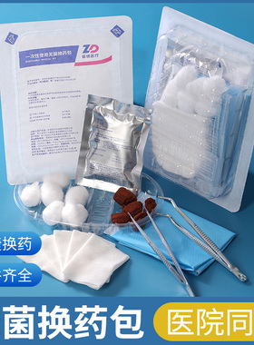 医用一次性换药包无菌外伤包扎处理手术伤口术后护理碘伏清创消毒