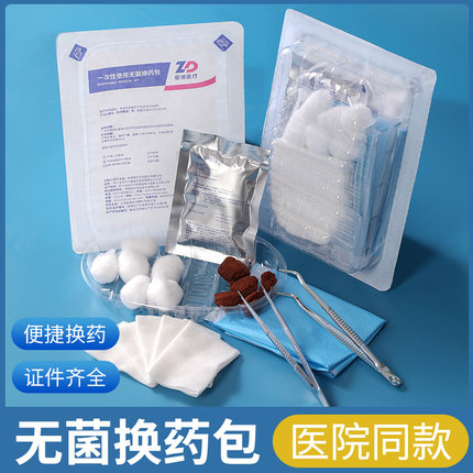 医用一次性换药包无菌外伤包扎处理手术伤口术后护理碘伏清创消毒