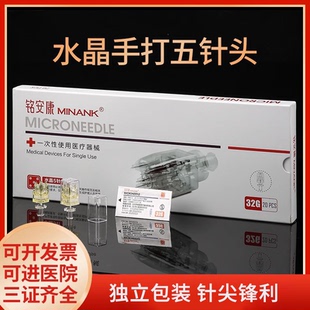 手打水晶五针四针针头34G手动水晶小微针微整5针头一次性使用针头