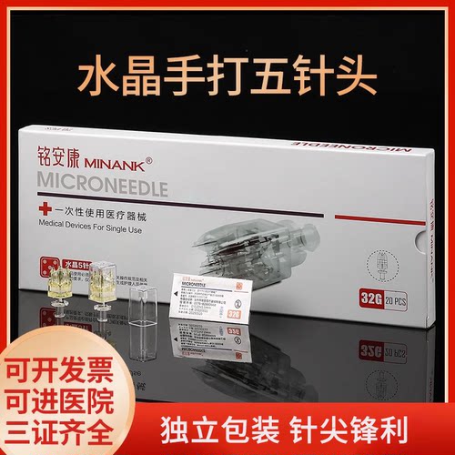 手打水晶五针四针针头34G手动水晶小微针微整5针头一次性使用针头 - 封面