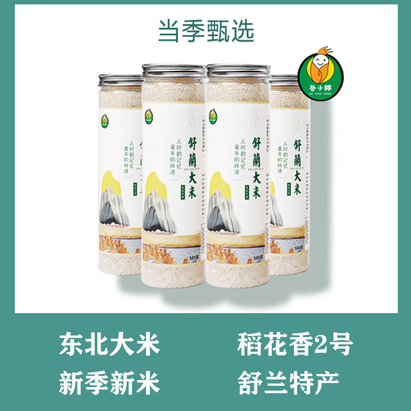 稻花香2号小包装瓶罐装小罐新米东北新米舒兰稻花香米500g*4罐