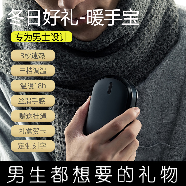 情人节礼物男生生日礼物送男朋友男友给男士实用高级感冬季暖手宝