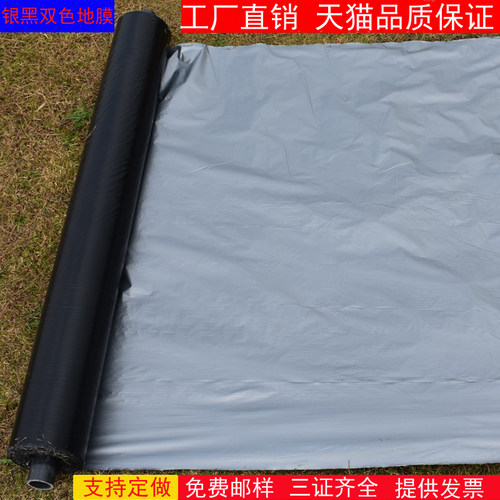 地膜农用银黑双色大棚黑膜薄膜