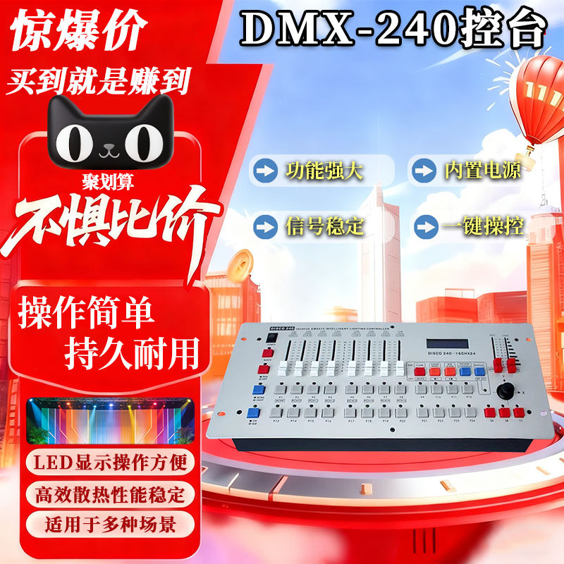 DMX240控台512舞台灯光控制器金刚240控台调光台摇头光束灯操控台,影音电器,舞台灯光,淘宝优惠券,粉丝福利购,淘宝优惠卷