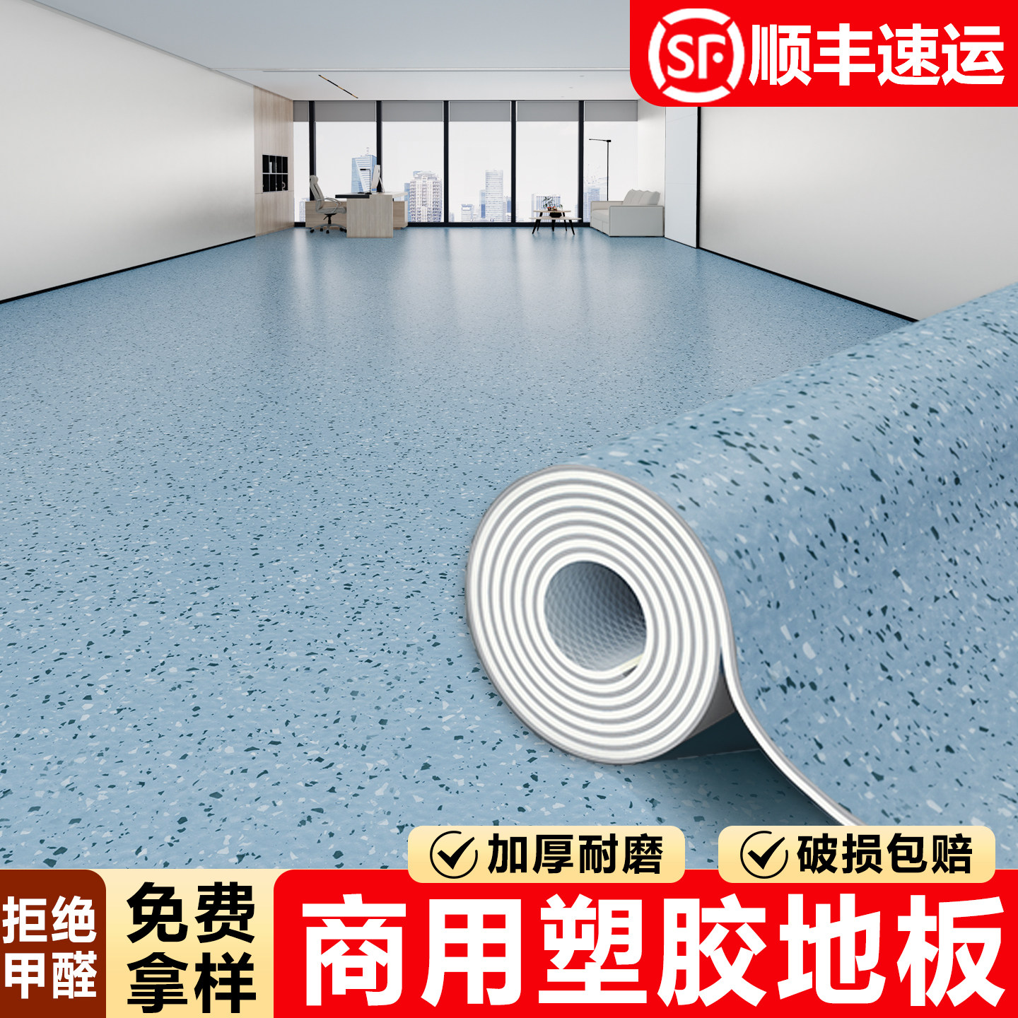 商用pvc塑胶地板革加厚耐磨防水滑医院专用水泥地直接铺地垫地板
