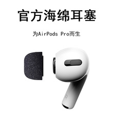 的喀 airpodspro2代空气海绵耳塞苹果无线蓝牙耳机盒防滑丢硅胶套耳帽airpods3AirPodsPro替换耳棉配件保护套