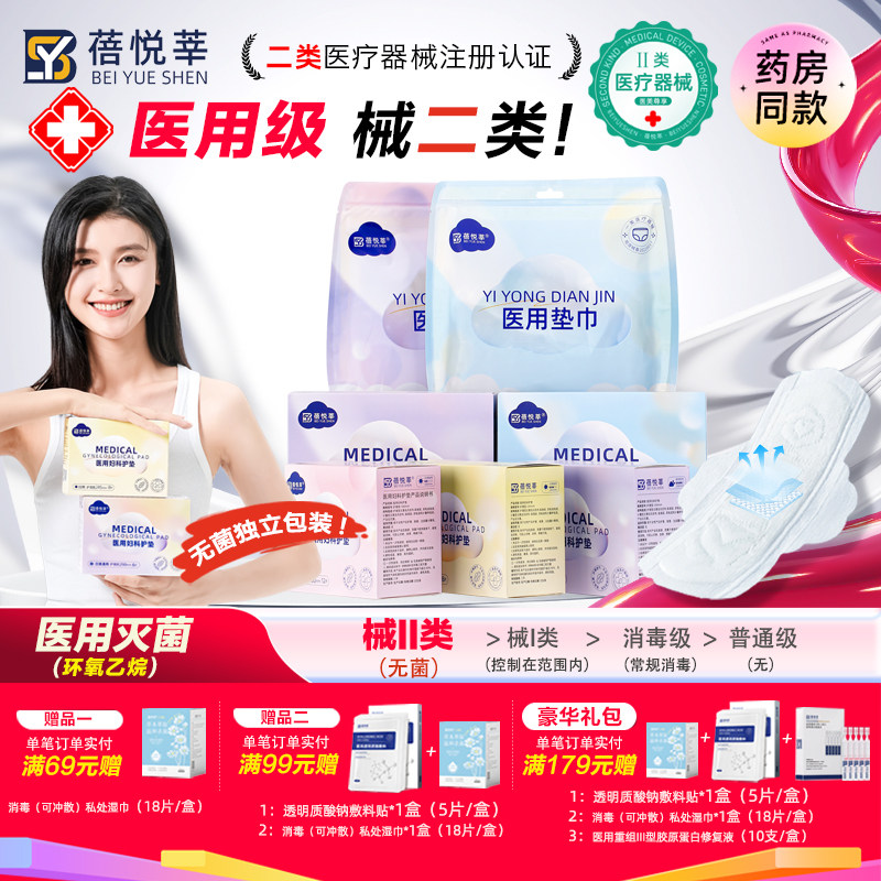 械字号医用级护垫女性日夜通用医疗纯棉产孕妇无菌妇科医护理垫巾,医疗器械,医用妇科护垫,淘宝优惠券,粉丝福利购,淘宝优惠卷