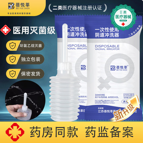 医用阴道冲洗器一次性无菌清洗器