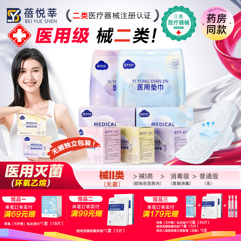 械字号医用级护垫女性日夜通用医疗纯棉产孕妇无菌妇科医护理垫巾