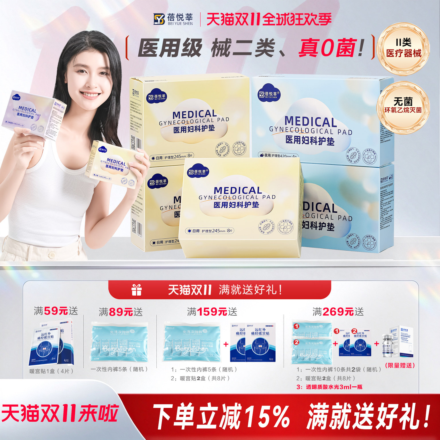 医用卫生巾械字号灭菌姨妈巾经期医疗妇科护垫护理垫无菌纯棉垫巾