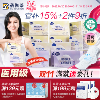 医用卫生巾械字号灭菌姨妈巾经期医疗妇科护垫护理垫无菌纯棉垫巾