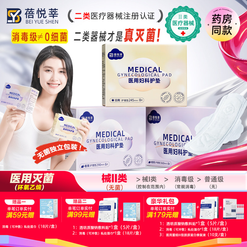 械字号医用级妇科护理垫女性日夜通用医疗纯棉产孕妇无菌医护垫巾,医疗器械,医用妇科护垫,淘宝优惠券,粉丝福利购,淘宝优惠卷