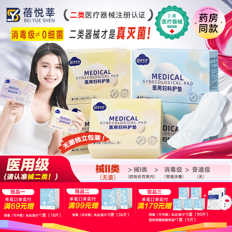 械字号医用级妇科护理垫