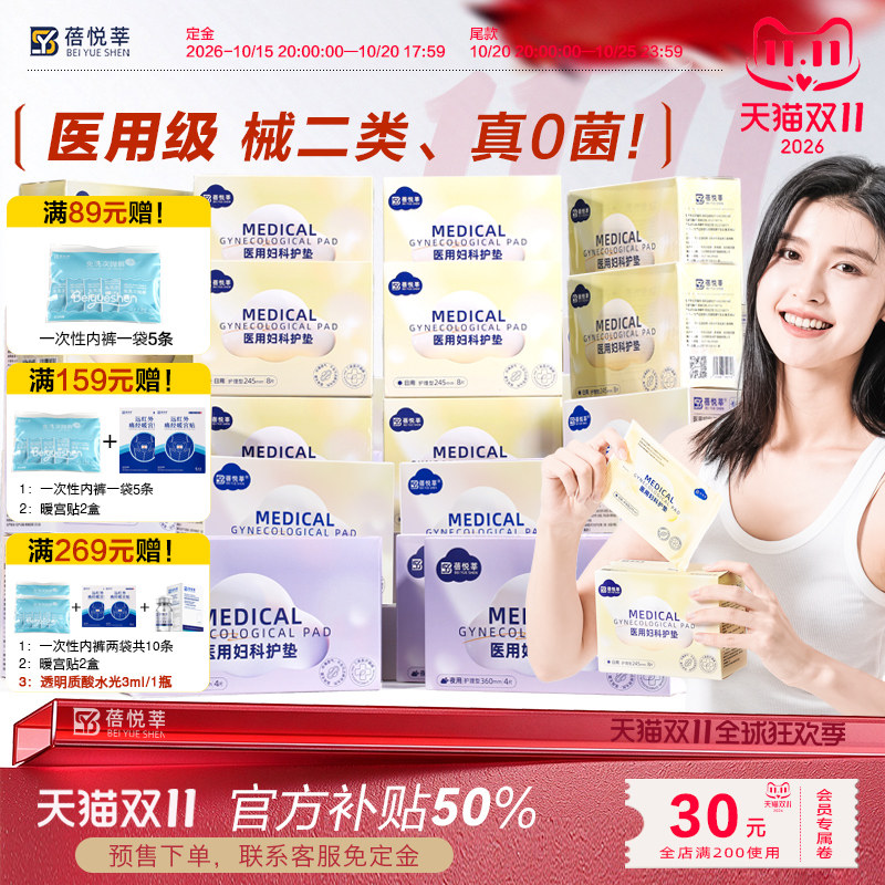 医用卫生巾械字号灭菌姨妈巾经期医疗妇科护垫护理垫无菌纯棉垫巾