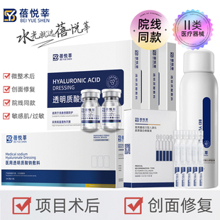医用透明质酸钠冷敷贴医美术后敏感肌肤浅表创面修护械字号