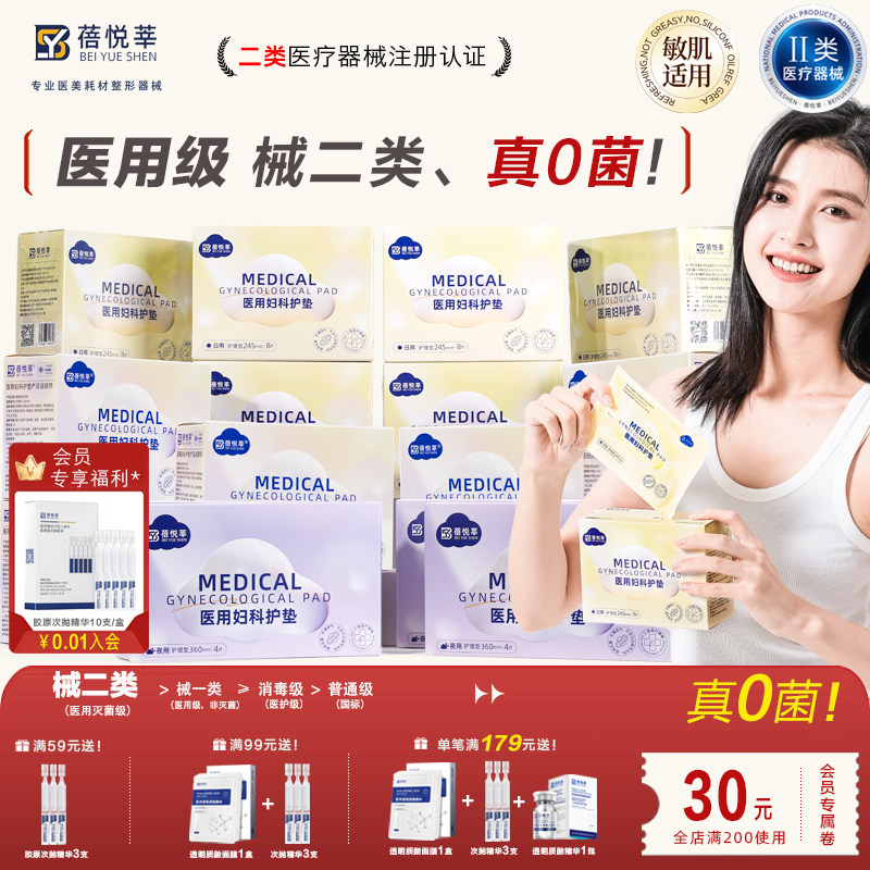 械字号医用卫生巾灭菌姨妈巾二类医疗妇科护理垫经期无菌医护垫巾