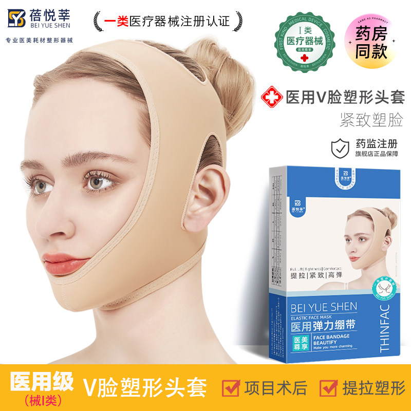 医用级瘦脸绷带械字号术后V脸提拉弹力面罩法令纹下垂塑形面雕