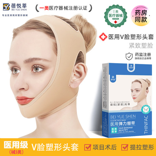 医用级瘦脸绷带械字号术后V脸提拉弹力面罩法令纹下垂塑形面雕