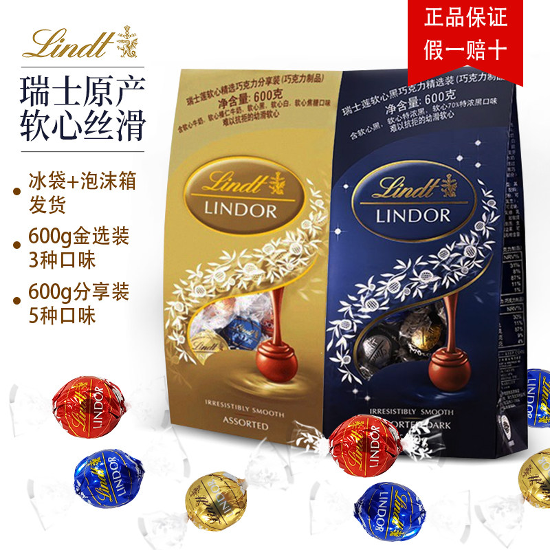 瑞士莲进口Lindt软心巧克力球精选600g进口零食巧克力中秋礼品