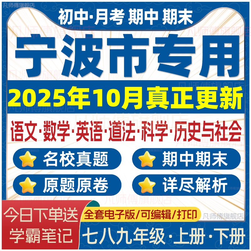 2025年宁波市初中名校真题月考期中期末试卷