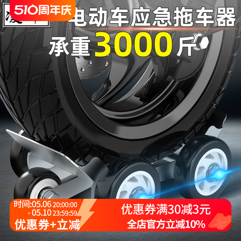 电动车三轮车货车拖车神器爆胎挪车神器加宽移车器自救瘪胎助推器
