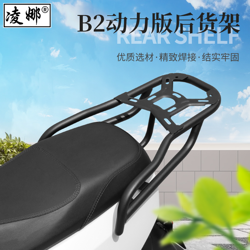 适用于小牛b2电动车后货架