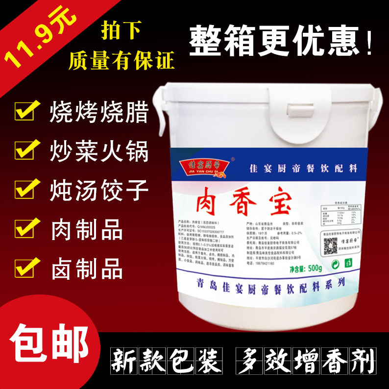 美国肉香宝肉类增香剂浓缩麦芽酚卤制品肉宝粉飘香配料调料王500g,粮油调味/速食/干货/烘焙,特色/复合食品添加剂,淘宝优惠券,粉丝福利购,淘宝优惠卷