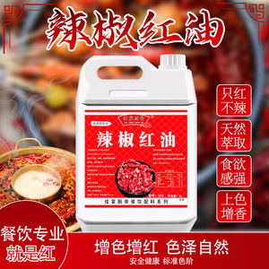 辣椒红商用食用调色增色增红只红不辣火锅辣椒红上色食用红色素