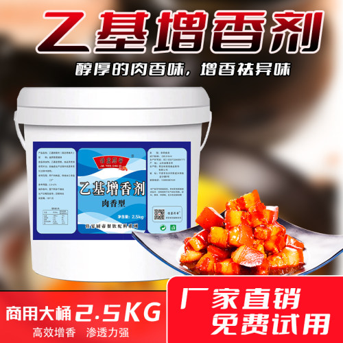 乙基增香剂麦芽酚食用透骨增香纯香型焦肉香AAA商用粉