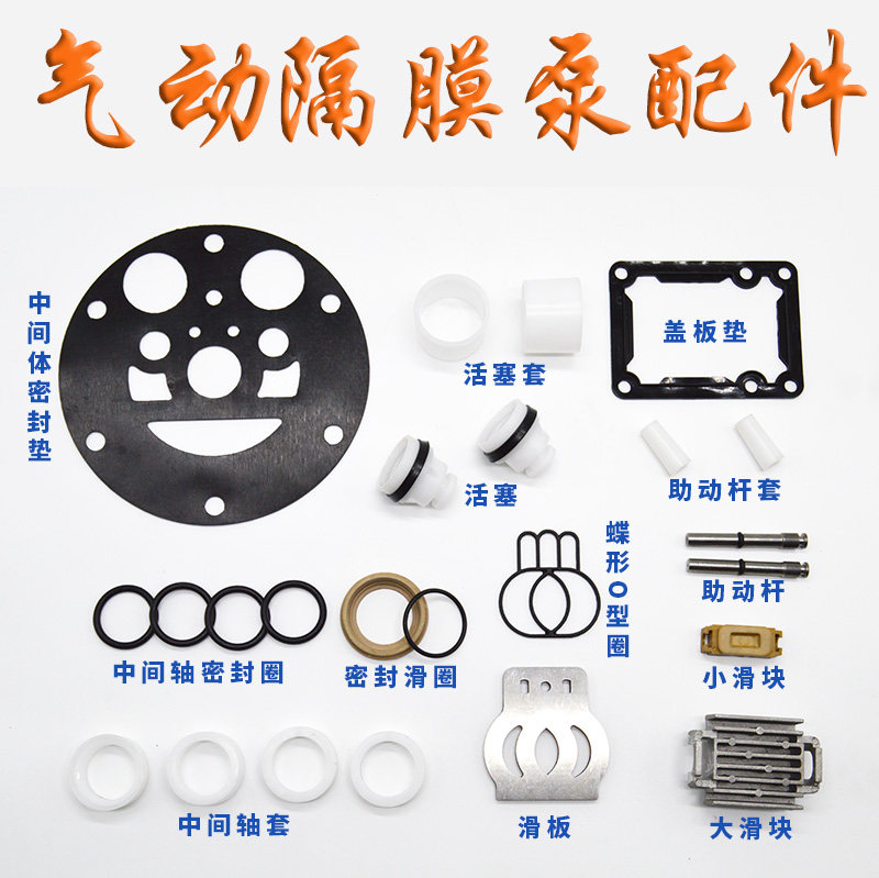 全套消音器密封圈气动隔膜泵