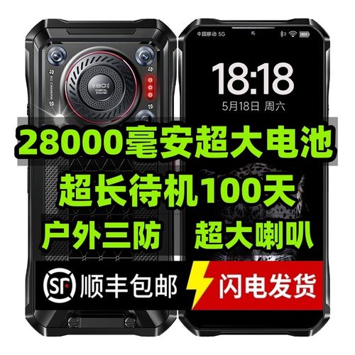 28000毫安电池大声音5G智能手机