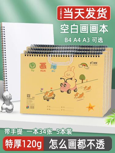 小学生艺术绘本A3卷袋加厚写生本幼儿园空白写生本8K