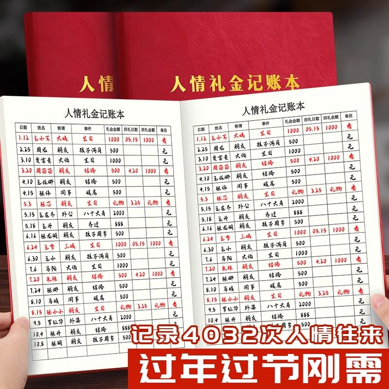 人情礼金往来记账本记录本结婚随礼登记账本个人pu皮面收入支出送