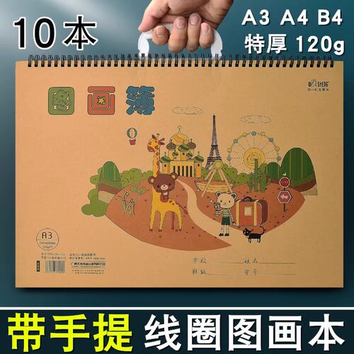 线圈图画本涂色a4小学生幼儿园大班儿童画画本a3加厚b4可手提
