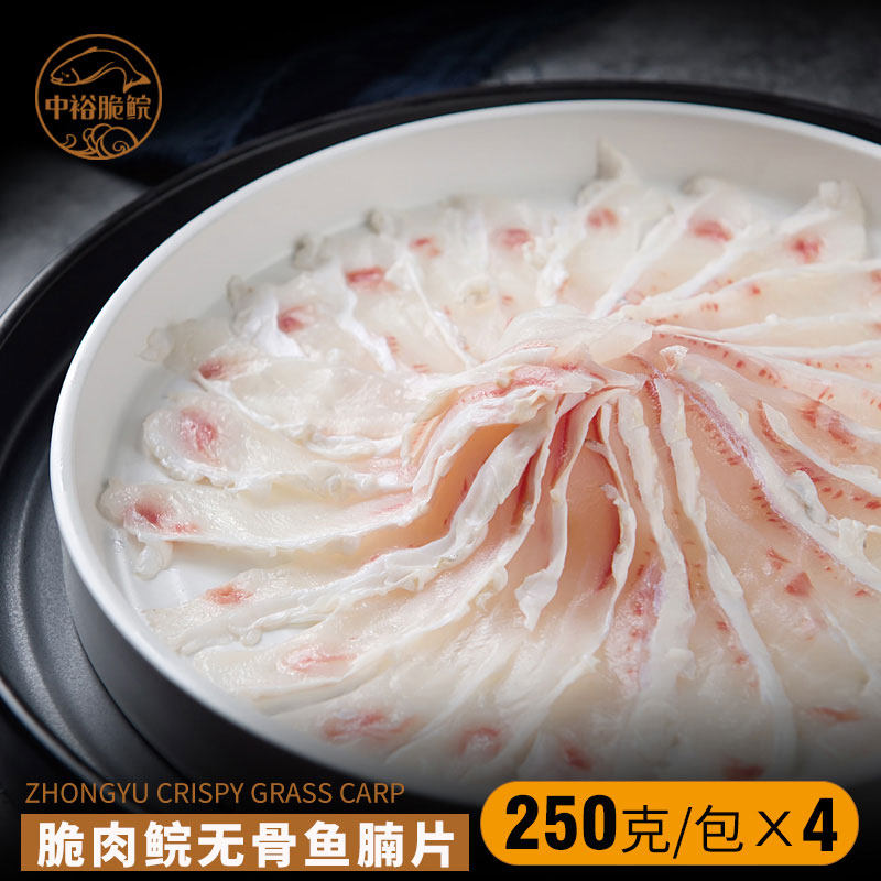 中裕【脆肉鲩鱼腩片】皖鱼无刺无骨鱼肉火锅食材新鲜中山冷冻水产