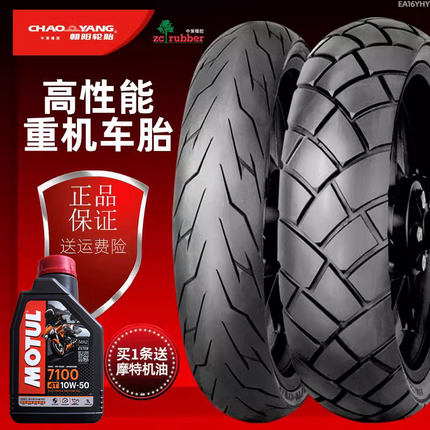 朝阳轮胎90/100/110/120/130/140/150/160/60/70/80-17摩托真空胎