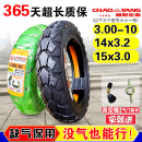 朝阳电动车轮胎300一10真空胎3.00 10外胎14x3.2电瓶车钢丝防爆胎