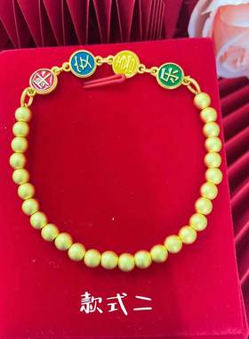 越南沙金平安喜乐手链 男女款铜镀金配件纯手工串珠圆珠手串