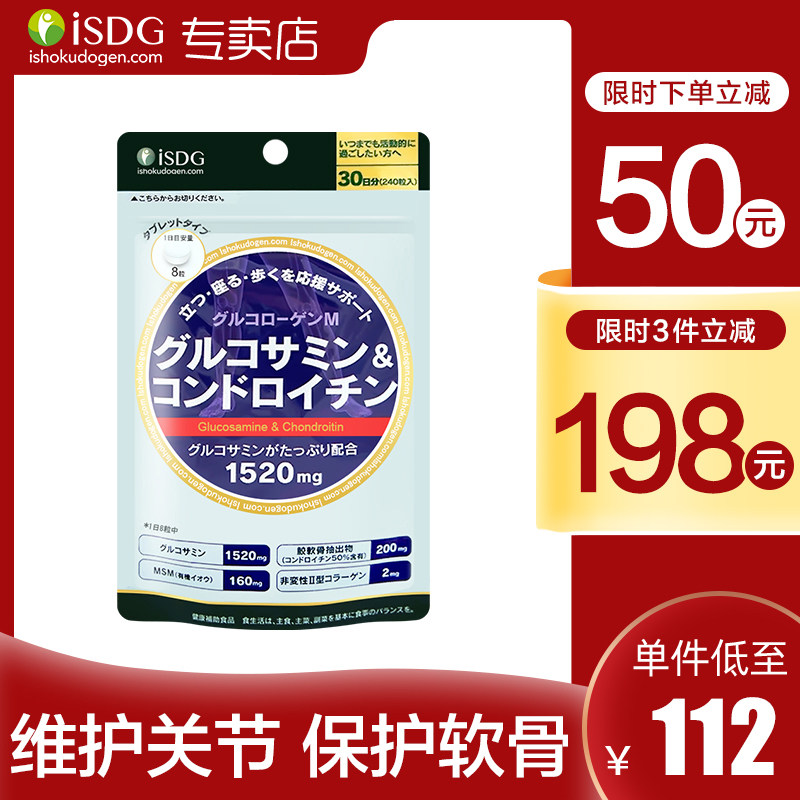 ISDG日本进口硫酸氨糖软骨素加钙氨基葡萄糖维骨力关节宝修复关节