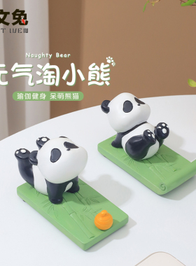 创意瑜伽熊猫手机支架办公室桌面小摆件卧室客厅装饰品儿童房礼物