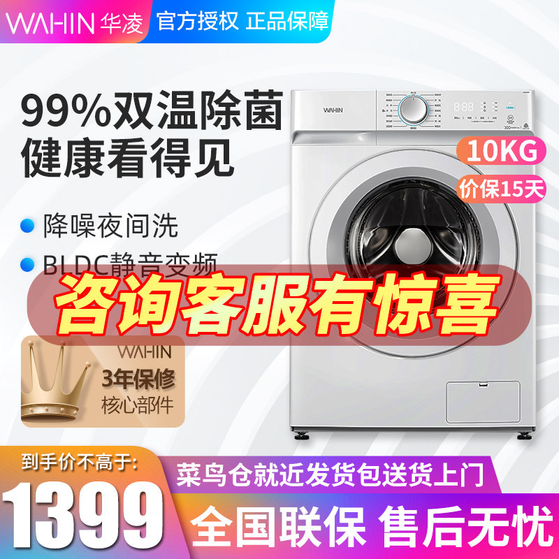 华凌滚筒洗衣机全自动家用变频静音10kg公斤旗舰双温除菌HG100X1