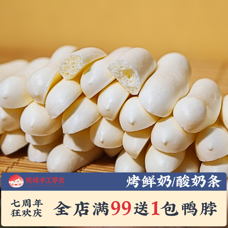 烤奶条烤酸奶零食内蒙特产营养烤奶贝脆片办公室网红食品休闲零食