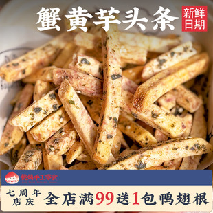 荔浦芋头条咸蛋黄酥脆香葱海苔追剧解馋零食非油炸膨化休闲小吃