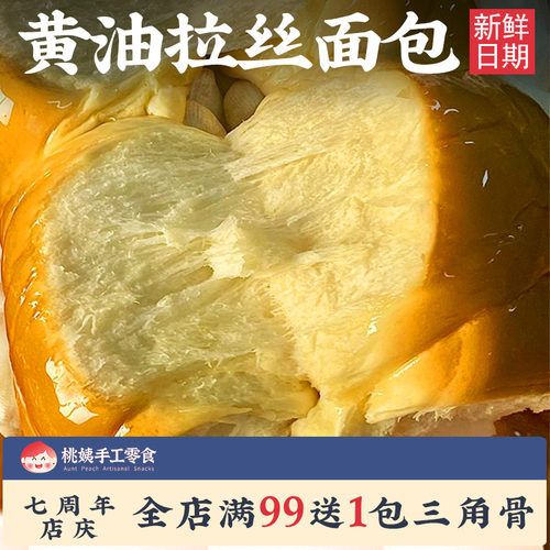 桃姨拉丝黄油老面包学生党早餐