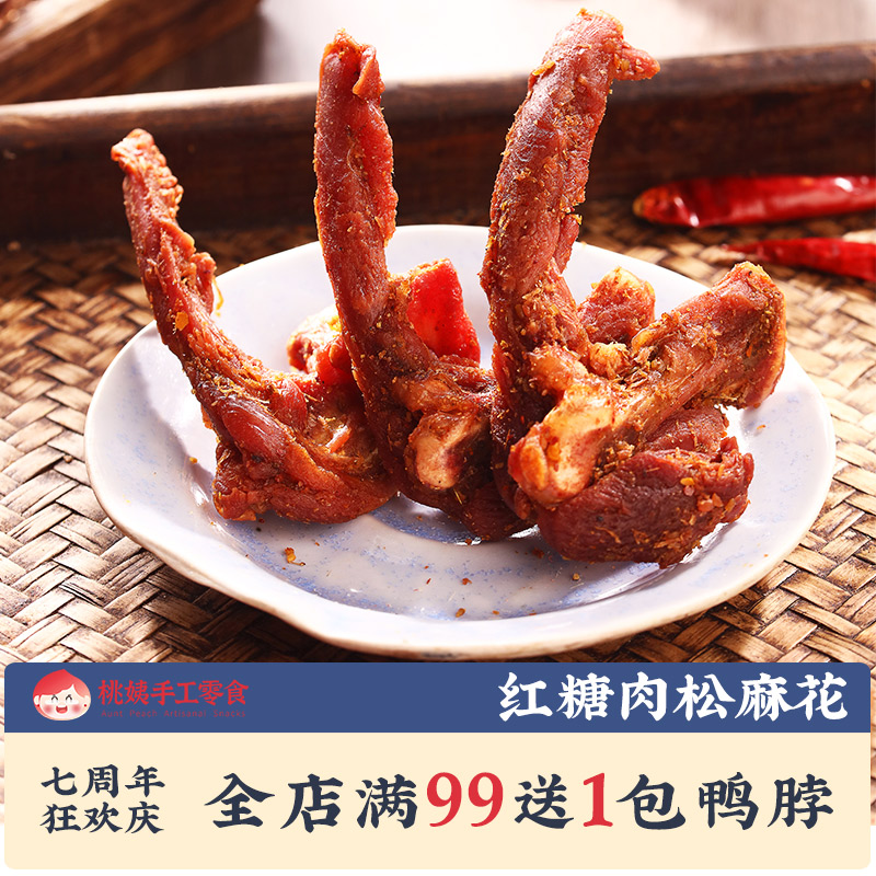 风干鸭架鸭锁骨桃姨卤味