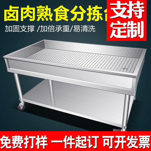卤肉熟食分拣台不锈钢凉