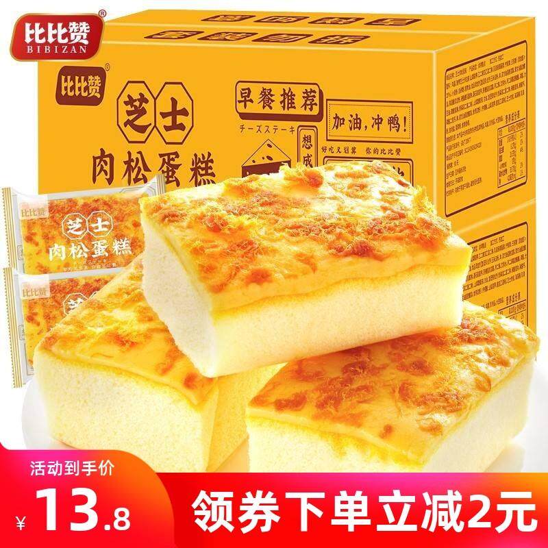 新货芝士肉松蛋糕笔笔赞芝士肉松软面包适合小孩子吃的早餐