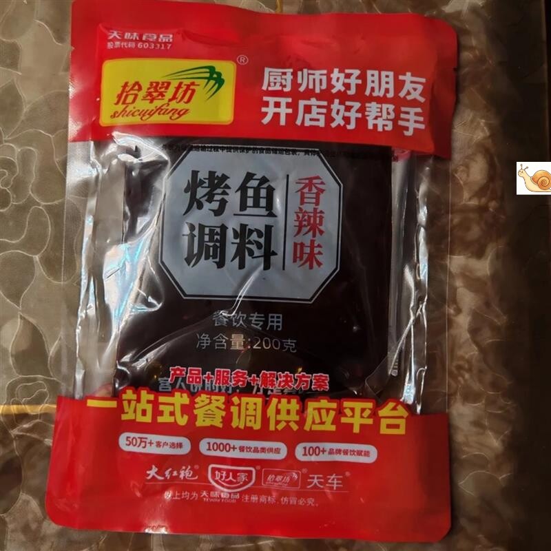 【拾翠坊】重庆Q万州烤鱼调料商用专用料包麻辣烤鱼酱香辣酱料正