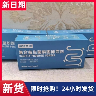 諾蘭德益生菌6條 盒復合益生菌粉凍干粉益生元 活菌腸 搶