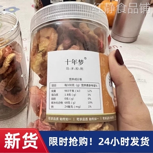 【淘优选】十年梦沙果干内蒙古无糖无添加干海棠果海红果脯孕妇